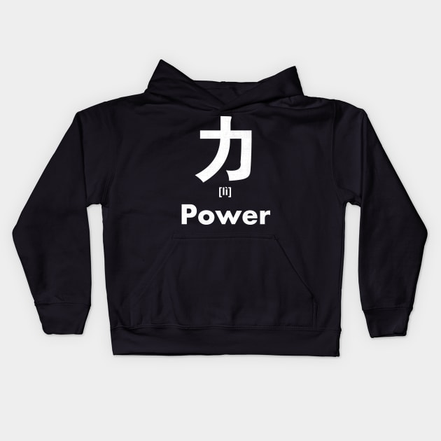 Power Chinese Character (Radical 19) Kids Hoodie by launchinese